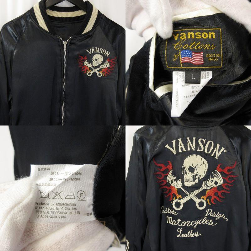 VANSON（バンソン） スカジャン NVJK-701 リバーシブル 刺繍 ウィング
