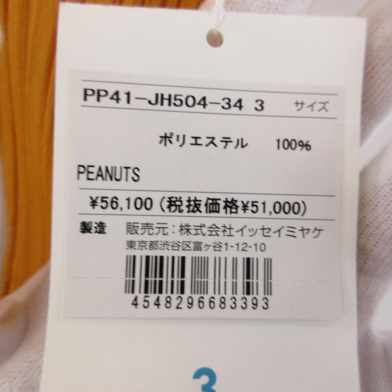 美品 PLEATS PLEASE ISSEY MIYAKE プリーツプリーズ イッセイミヤケ