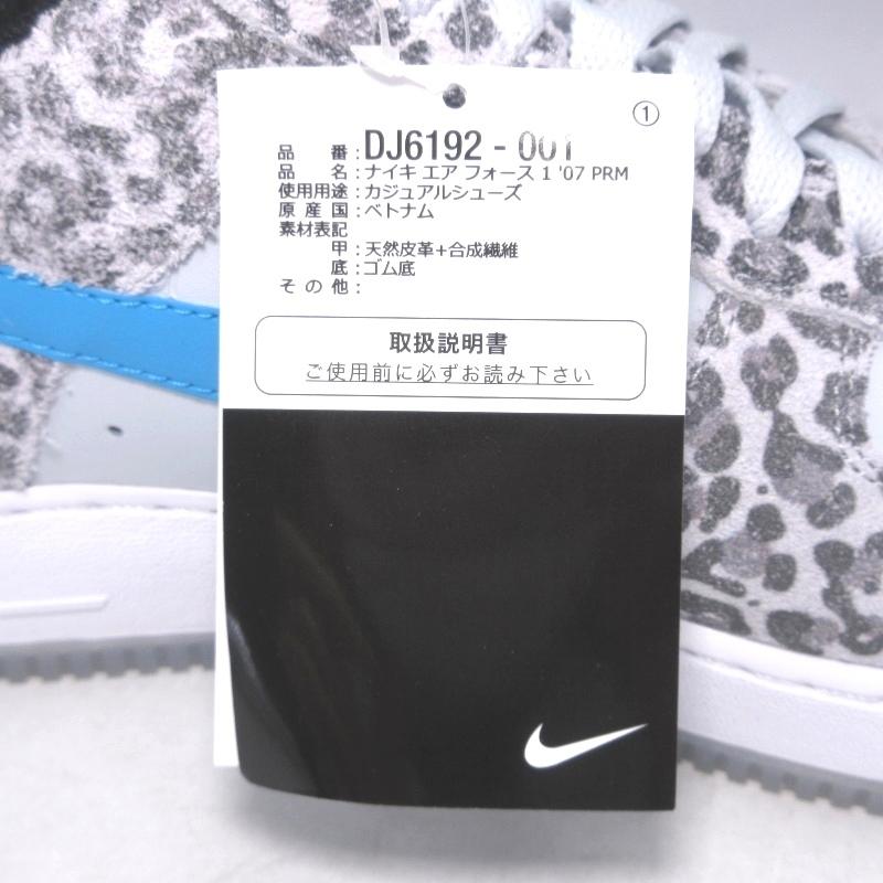 未使用 NIKE ナイキ AIR FORCE 1 07 PREMIUM DJ6192-001 エアフォース PURE PLATINUM/LT BLUE FURY 28.5cm 箱付スニーカー 中古 90003142｜classic｜06