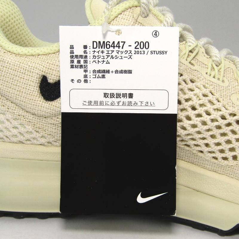 NIKE 未使用 STUSSY × ナイキ 27.5cm AIR MAX 2013 DM6447-200 エア 