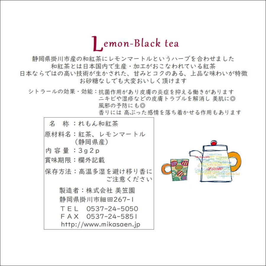 ティーバッグレモン和紅茶 ジャパニーズブラックティー ハーブティー オリジナルパッケージ 2P 御礼 お返し プチギフト プレゼント | 美笠園 | 02