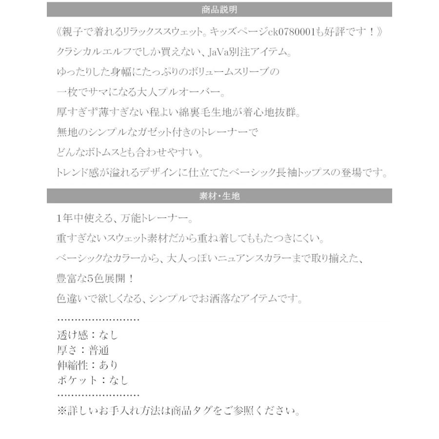 レディース 大きいサイズ トップス トレーナー スウェット プルオーバー ガゼット付 長袖 裏毛 オーバーサイズ ゆったり JAVAコラボ 親子コーデ ベー | classicalelf | 15