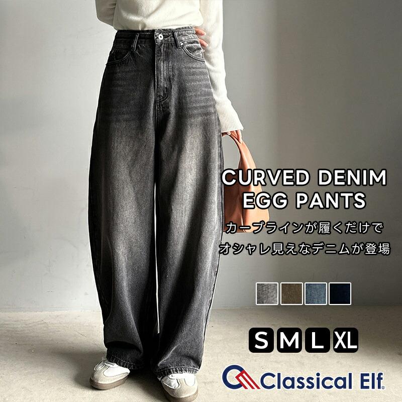 【 クラシカルエルフ classical elf 】 ボトムス パンツ レディース ゆったり シルエット カーブ デニム | classicalelf