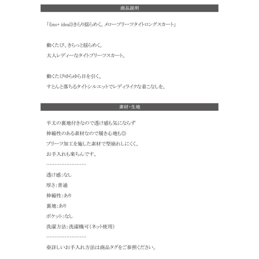 《ms+ ideal》ボトムス レディース スカート ロング タイト メロー プリーツ 着痩せ きれいめ カジュアル オフィス ロングスカート マキシスカート | classicalelf | 18