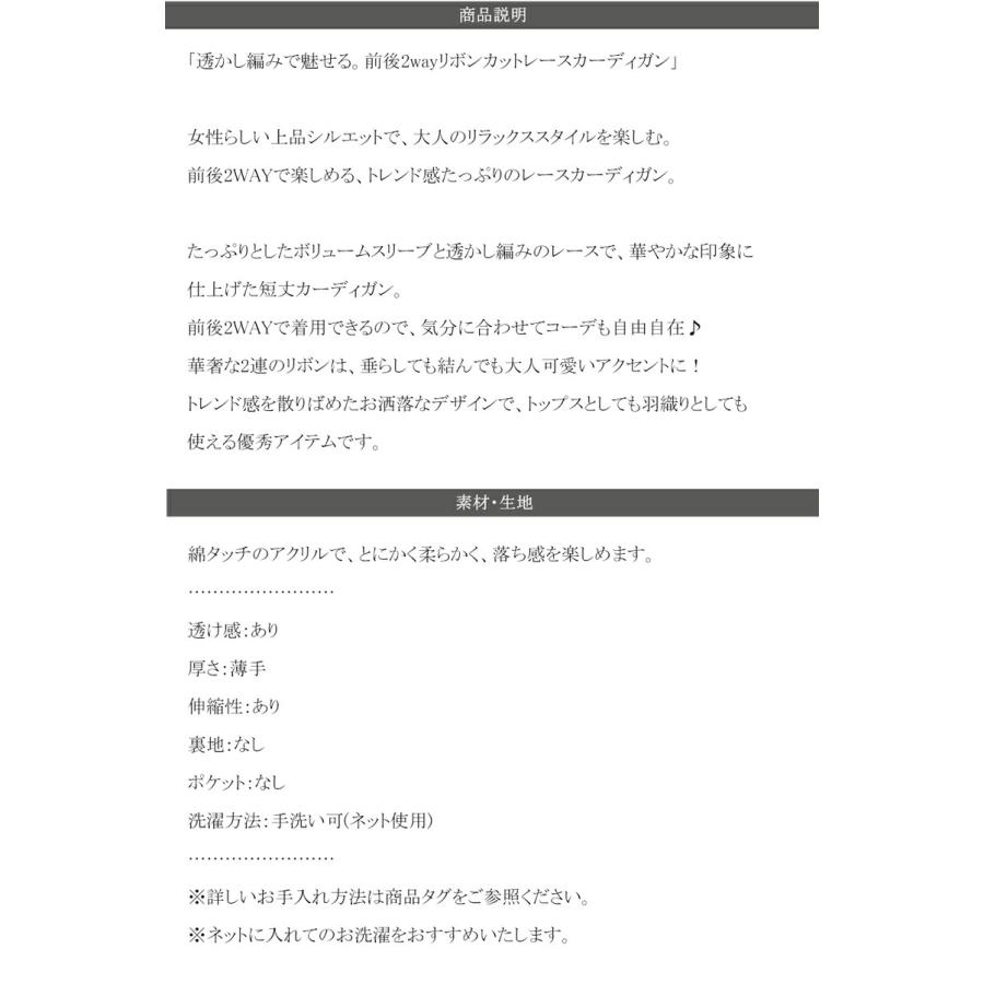 送料無料 トップス カーディガン レディース 透かし編み 前後 2way 2連 リボン カット レース カーデ クロップド丈 ボリューム 袖 華奢見せ 羽織り｜classical｜18