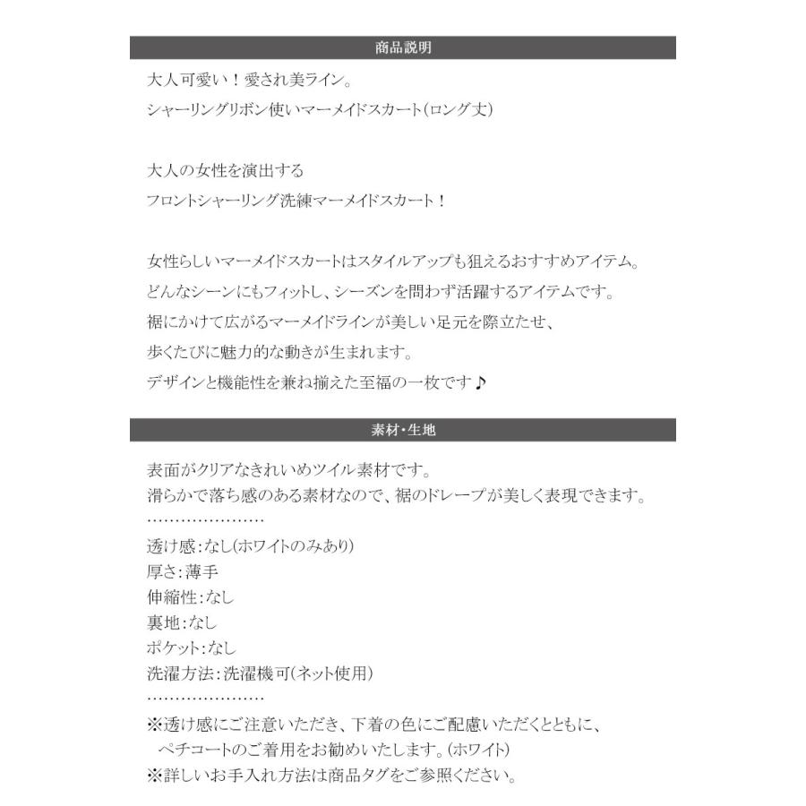 ボトムス スカート レディース フロント シャーリング リボン 使い マーメイドスカート （ロング丈）ウエスト サイド ファスナー 愛され 美ライン | classicalelf | 17