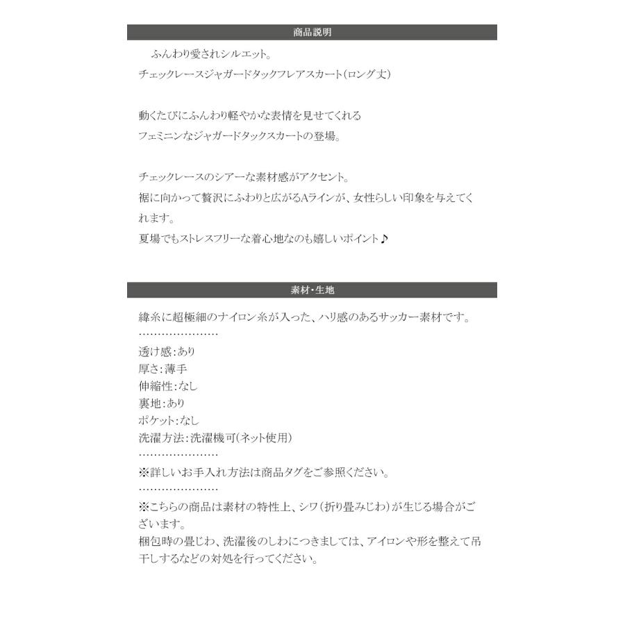 【 クラシカルエルフ classical elf 】 ボトムス スカート レディース ふんわり 愛され シルエット チェック レース サッカー素材 ジャガード | classicalelf | 17