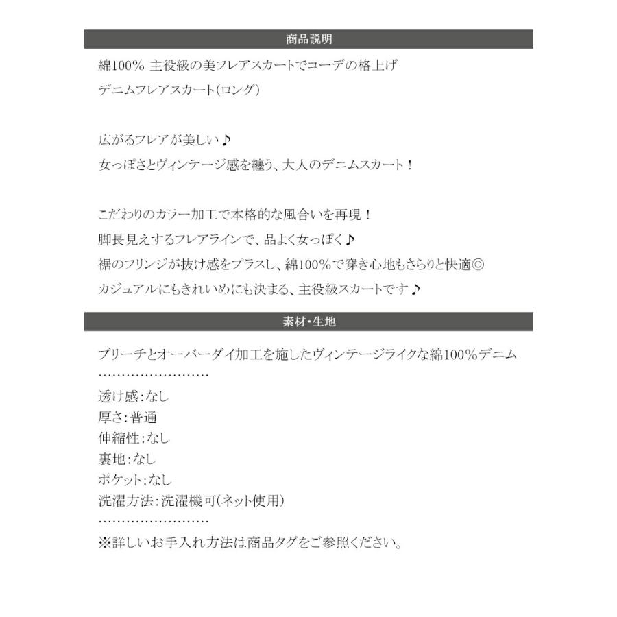 【 クラシカルエルフ classical elf 】ボトムス スカート ロング 秋冬 レディース 綿 100％ フレア デニムスカート ロング丈 フリンジ ヴィンテージ | classicalelf | 16