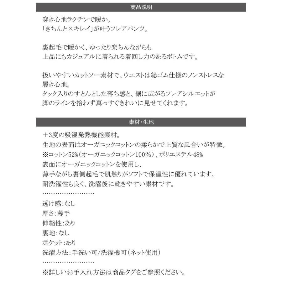 【sustaina+】レディース ボトムス パンツ 暖か 吸湿発熱 オーガニック コットン イージー フレア パンツ 大きいサイズ ゴム ゆったり 秋 冬 S M L XL | classicalelf | 18