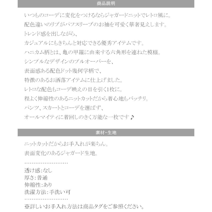 メール便 送料無料 レディース 大きいサイズ トップス ニット ニットソー プルオーバー ジャガード Uネック 半袖 パフスリーブ レトロ ハニカム柄 幾何学柄 配｜classical｜18