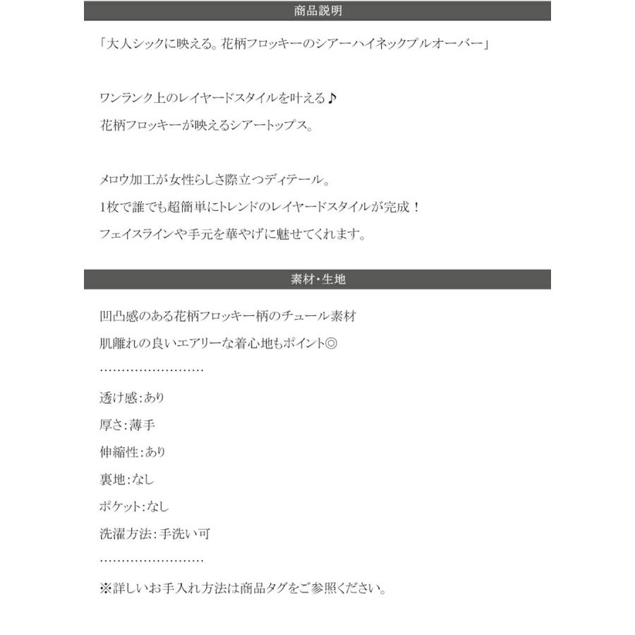 トップス Tシャツ レディース 凸凹 花柄 プリント フロッキー シアー ハイネック プルオーバー メロウ加工 レイヤードコーデ 透け感 シック | classicalelf | 16