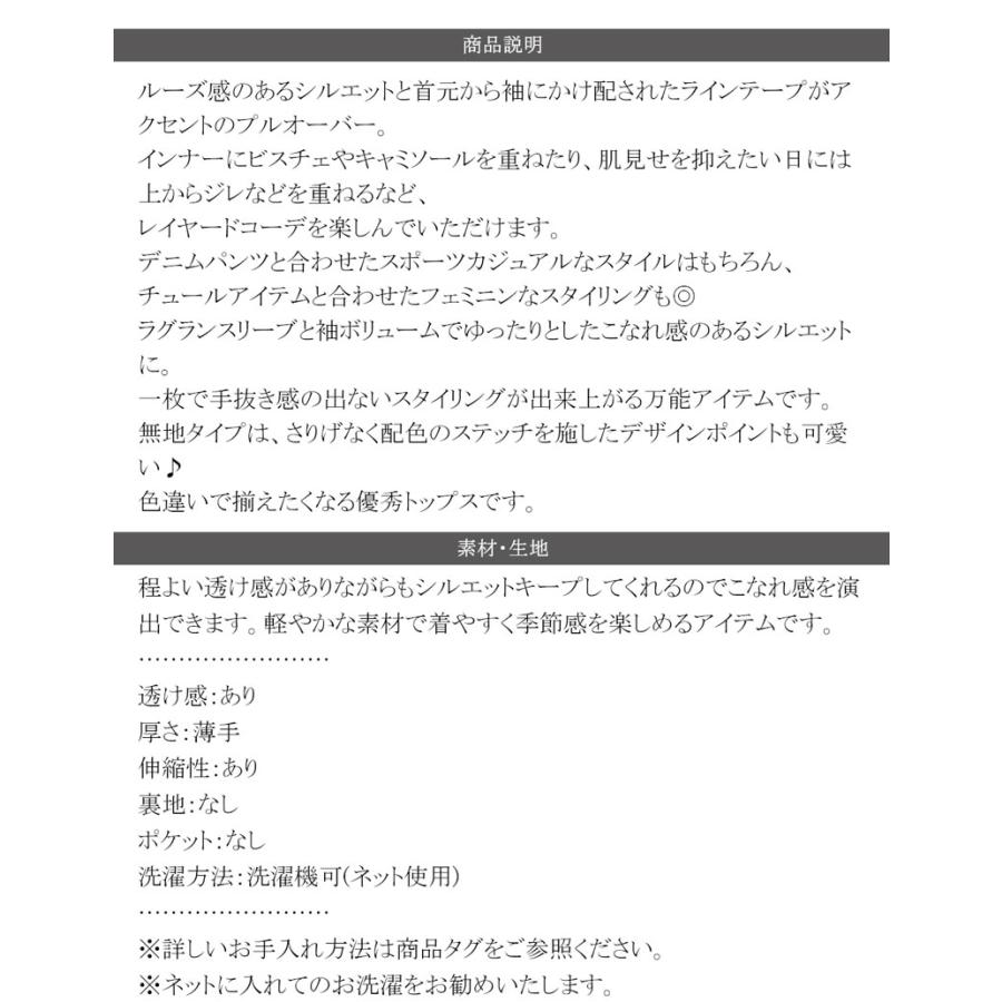 送料無料 トップス 袖ライン レディース シアー素材 プルオーバー カットソー クルーネック 長袖 切り替え 着回し ルーズ スラブ ゆったり 大きいサイズ 春 夏｜classical｜18