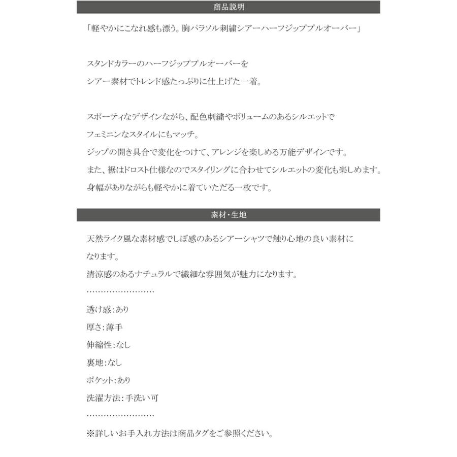 トップス Tシャツ レディース ワンポイント 胸 パラソル 刺繍 シアー 素材 ハーフジップ プルオーバー 裾 ドロスト 仕様 オーバーシルエット | classicalelf | 14
