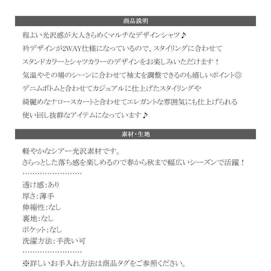 トップス ブラウス レディース シャツ シャーリングシアー素材 2way 上品 軽やかな透け感 光沢感 シャツカラー スタンドカラー カジュアル | classicalelf | 17