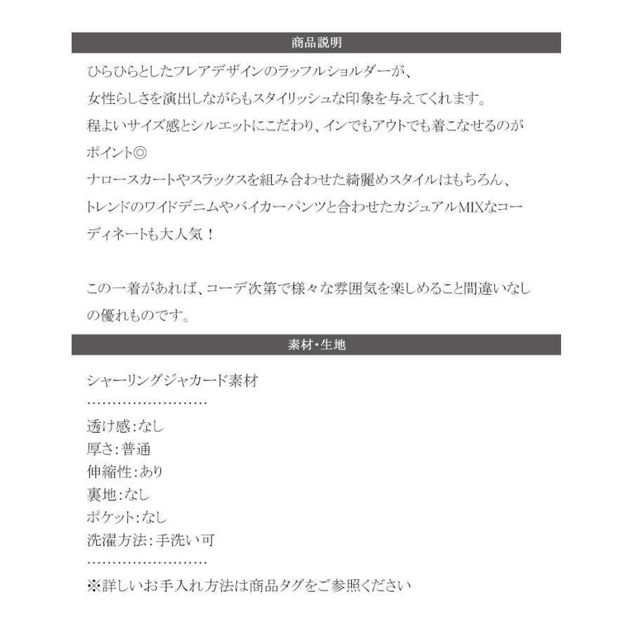 トップス Tシャツ カットソー レディース ラッフル ショルダー ジャガード フリル シャーリング プルオーバー オフィスカジュアル | classicalelf | 15