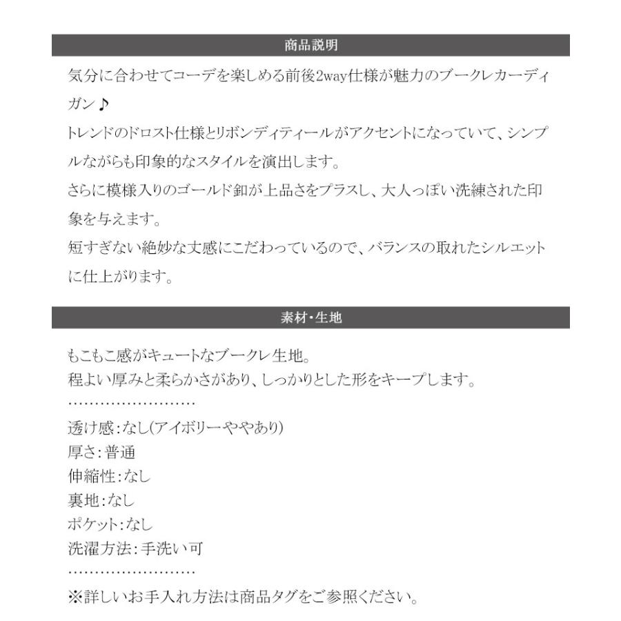 トップス カーディガン レディース ブークレ素材 ふわふわ サイドリボン ゴールド釦 ニット 前後2way ドロスト フェミニン 上品 キュート | classicalelf | 17