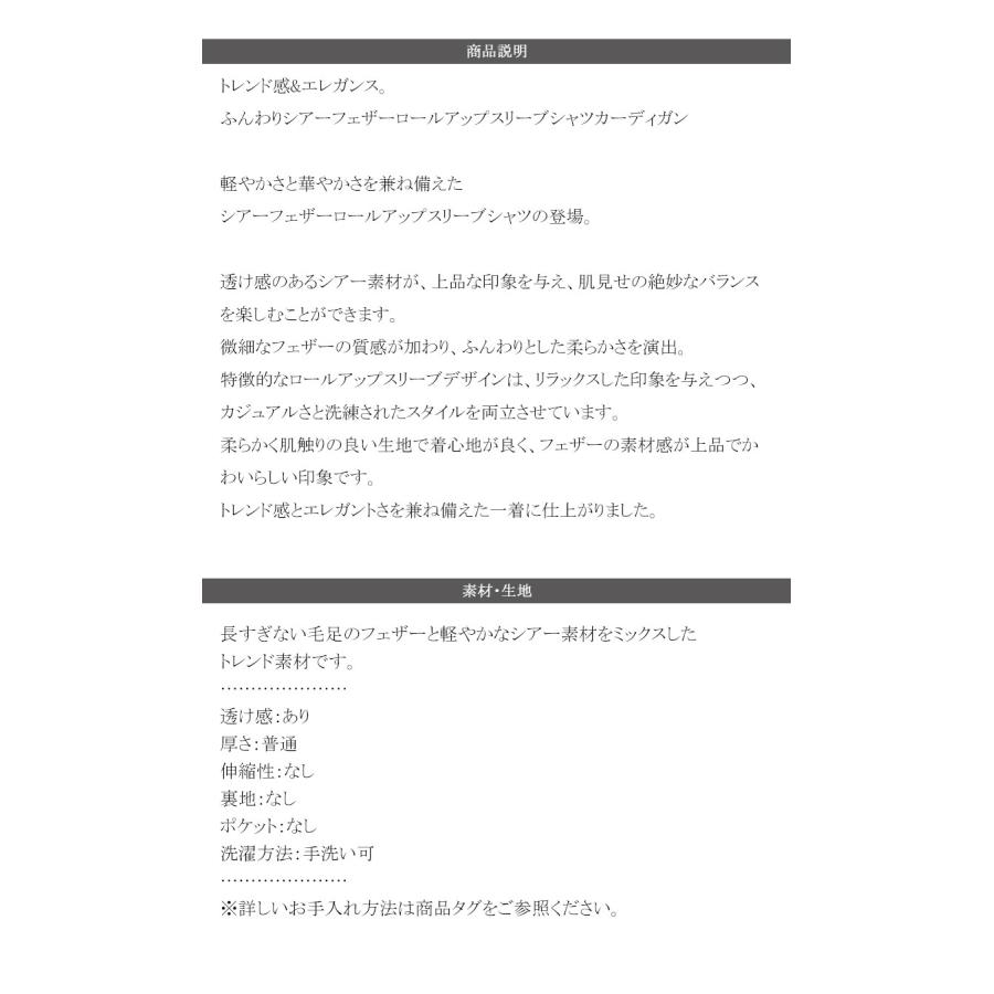 トップス カーディガン レディース ふわっと 軽やか シアー フェザー 素材 ロール アップス リーブ シャツ カーデ ゆるっと オーバーサイズ | classicalelf | 17