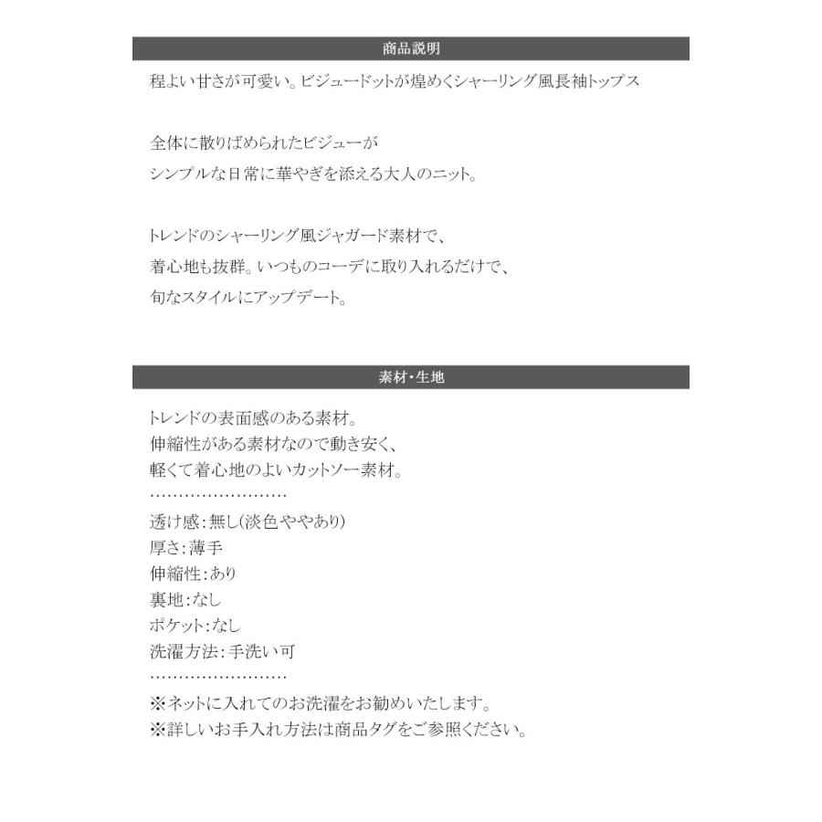 トップス ニット レディース 煌めく ビジュー ドット シャーリング 風 ジャガード 素材 プルオーバー 長袖 インナー レイヤードコーデ ゆるっと | classicalelf | 17