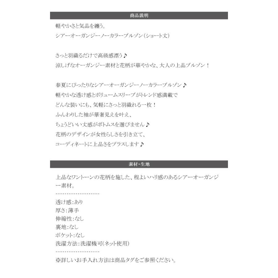 アウター ジャケット レディース シアー 素材 花柄 オーガンジー ノーカラー ブルゾン ショート丈 ボリュームスリーブ ジップアップ 長袖 大きいサイズ | classicalelf | 17