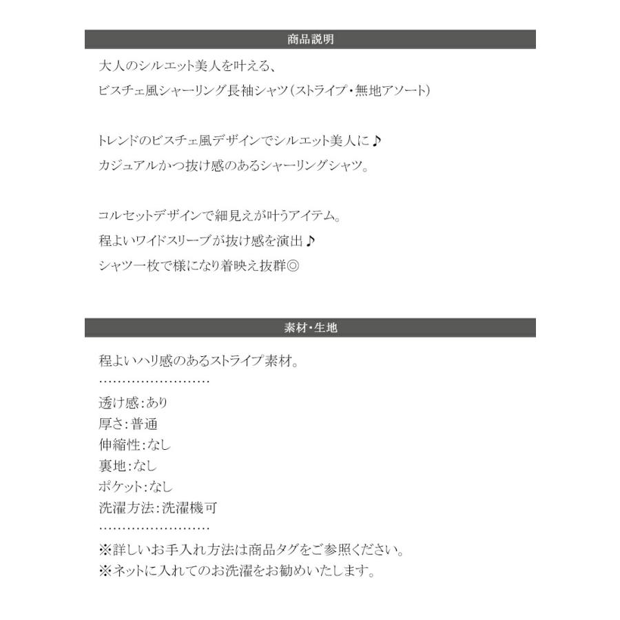 【 クラシカルエルフ classical elf 】 トップス シャツ レディース ビスチェ 風 シャーリング 長袖 ストライプ・無地アソート | classicalelf | 17