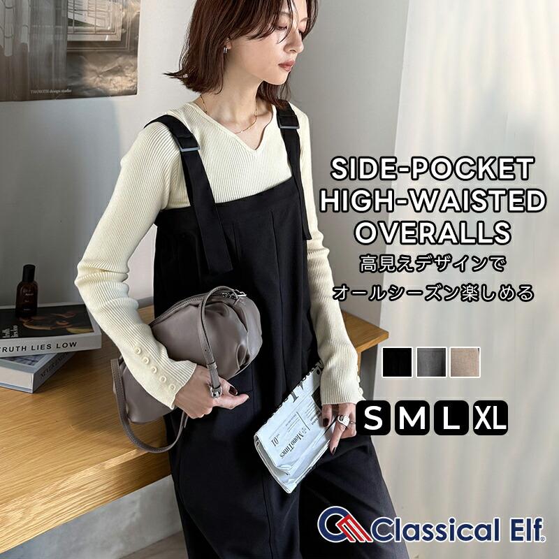【 クラシカルエルフ classical elf 】 オールインワン サロペット レディース 高見え サイド ポケット デザイン ハイウエスト サロペ レイヤードコーデ | classicalelf