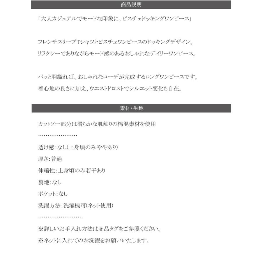 ワンピース レディース フレンチ スリーブ Ｔシャツ ビスチェ ドッキング ワンピ ウエスト ドロスト コード 付き ロング 丈 スタイルアップ | classicalelf | 15