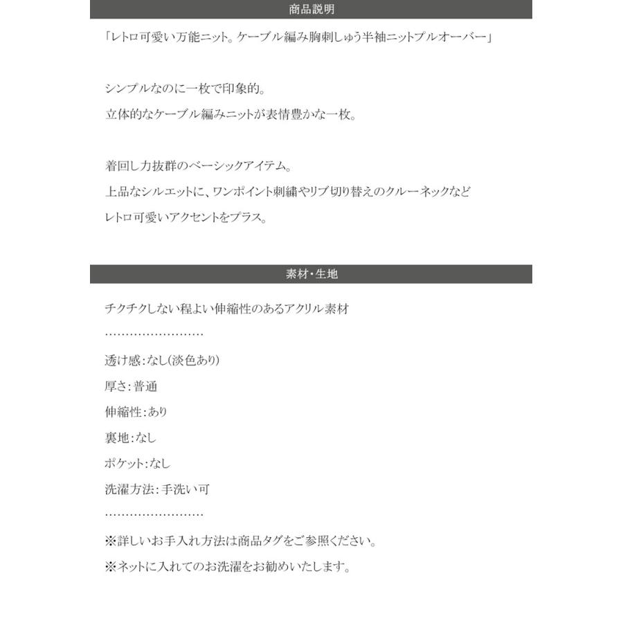 トップス ニット レディース レトロ ケーブル 編み 胸 ワンポイント 刺しゅう 半袖 プルオーバー クルーネック リブ 切り替え 着回し | classicalelf | 17