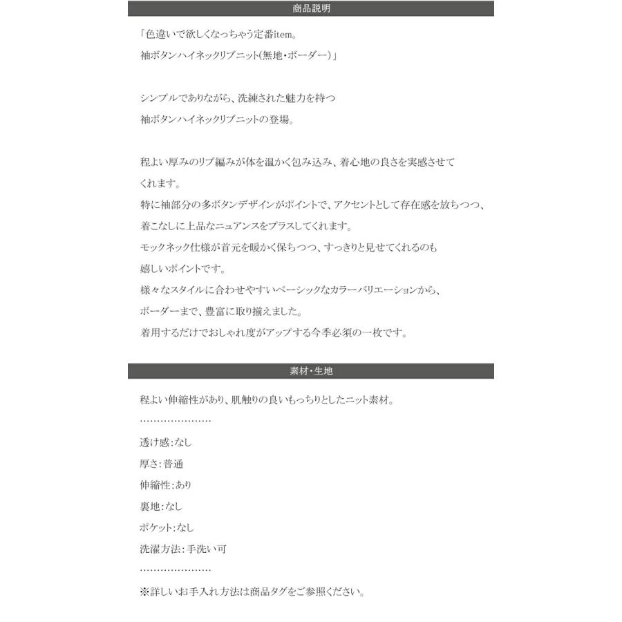 トップス ニット レディース 袖 ボタン ハイ ネック リブニット 無地 ボーダー シンプル ベーシック 着回し デイリー 袖 ボタン スリット 肌触り | classicalelf | 17