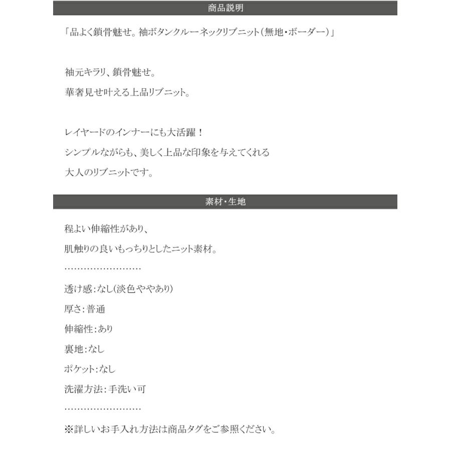 トップス ニット レディース 袖 ボタン クルーネック リブニット 無地 ボーダー 袖先 スリット レイヤードコーデ 程よい 伸縮性 着回し | classicalelf | 17