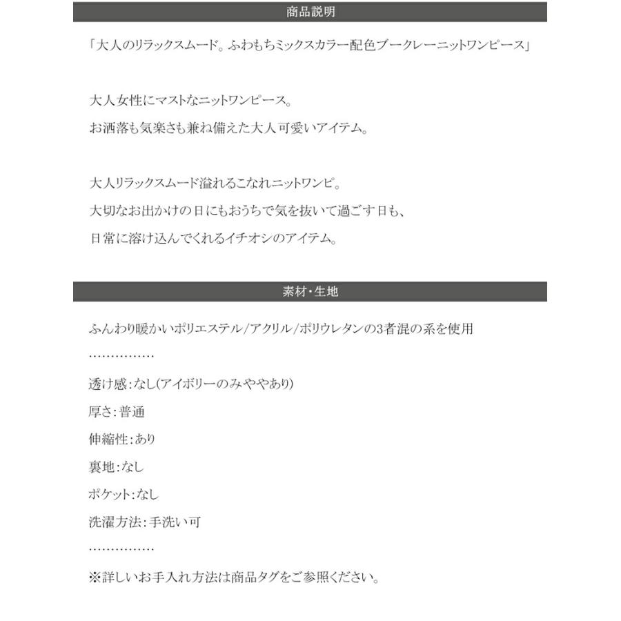 ワンピース レディース ふわもち ミックス カラー 配色 ブークレー ニットワンピ ゆるっと オーバーサイズ レイヤードコーデ ロング 丈 暖か | classicalelf | 16