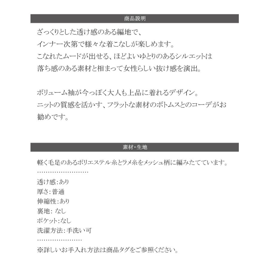 トップス ニット レディース メッシュニット シャイニー ラメ ざっくり プルオーバー オーバーサイズ ボリュームスリーブ ルーズシルエット | classicalelf | 13