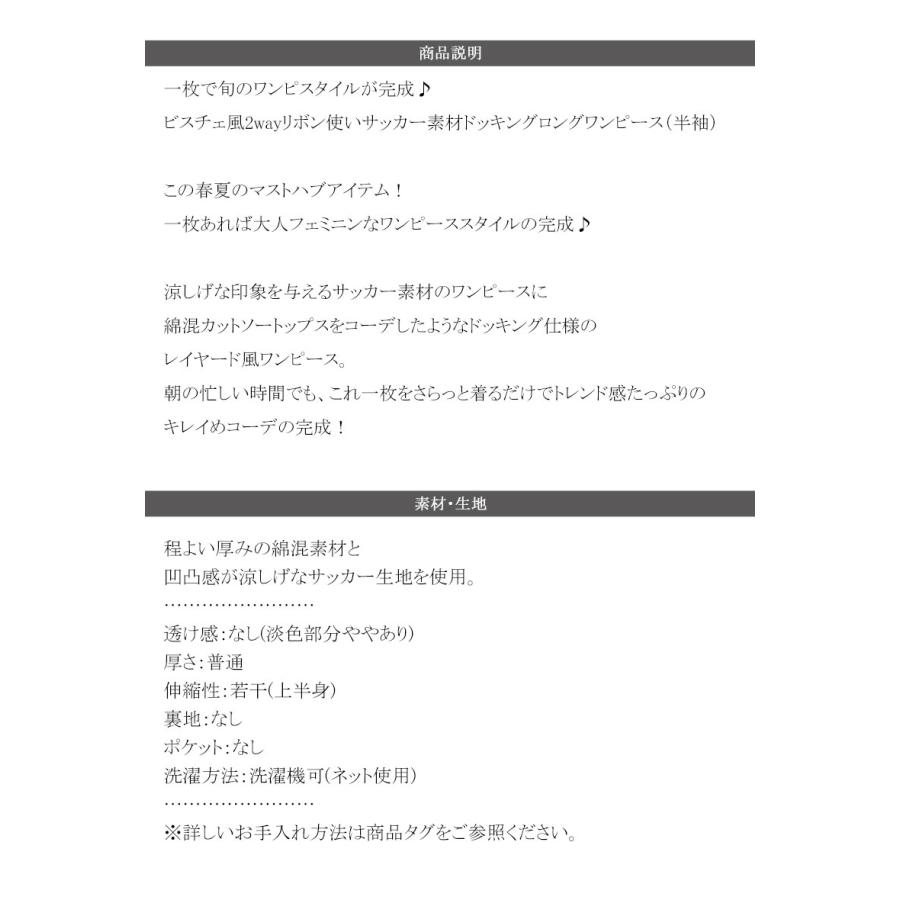 ワンピース 夏 レディース ビスチェ 風 2way 大きめ リボン 使い 凹凸感 サッカー 素材 ドッキング ロング ワンピ 半袖 レイヤードコーデ 風 | classicalelf | 17