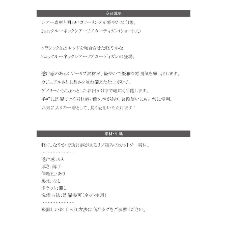 トップス カーディガン レディース 前後 2way クルーネック シアー リブ カーデ (ショート丈) 羽織り ゆるっと オーバーサイズ 大きいサイズ | classicalelf | 17