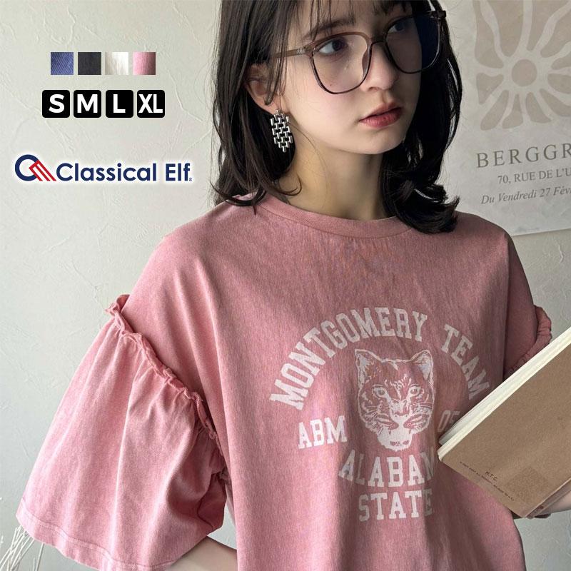 【 クラシカルエルフ classical elf 】 tシャツ レディース 半袖 トップス カットソー 綿100％ こなれ見え フェミニン カジュアル 定番 大人カジュアル | classicalelf