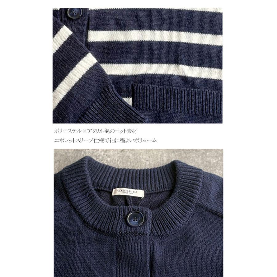 【 クラシカルエルフ classical elf 】 トップス カーディガン レディース 絶妙なすっきりシルエット 華奢感 エポレット スリーブ ボーダー 羽織り | classicalelf | 16