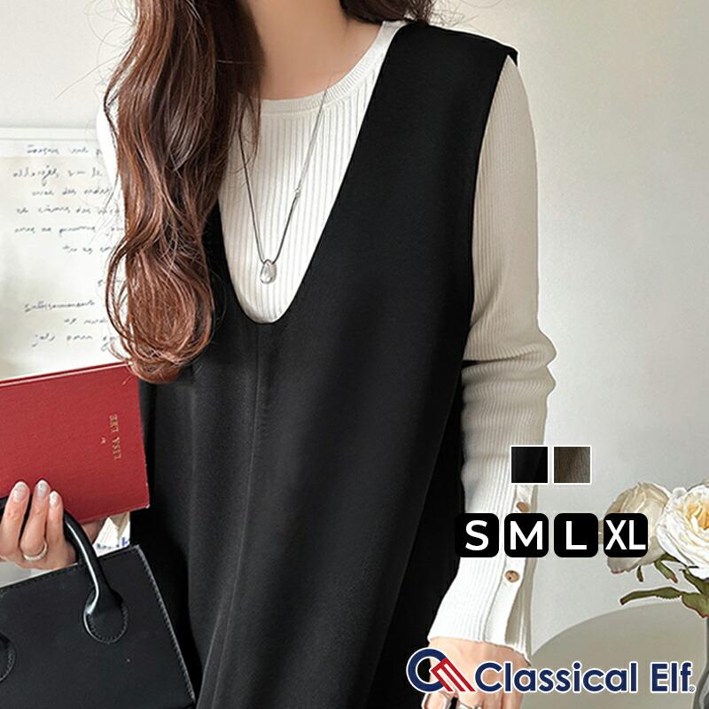 【 クラシカルエルフ classical elf 】ワンピース 秋冬 きれいめ レディース 着こなし 自由自在 深U ネック Vネック 前後 2way ワンピ | classicalelf