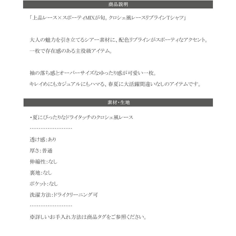 トップス Tシャツ レディース 透け感 クロシェ 風 ドライタッチ レース 配色 リブ ライン 半袖 Tee オーバーサイズ ロングシーズン 華奢見せ | classicalelf | 15