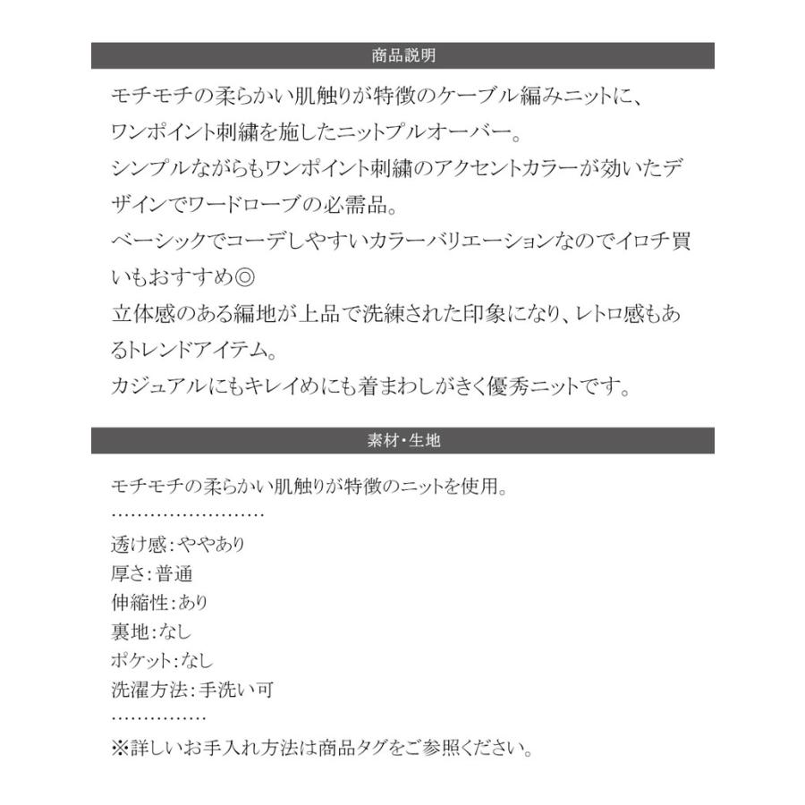 トップス ニット レディース ケーブル セーター 胸刺繍 ワンポイント プルオーバー トラッド プレッピーライク ベーシック ケーブル編み | classicalelf | 15