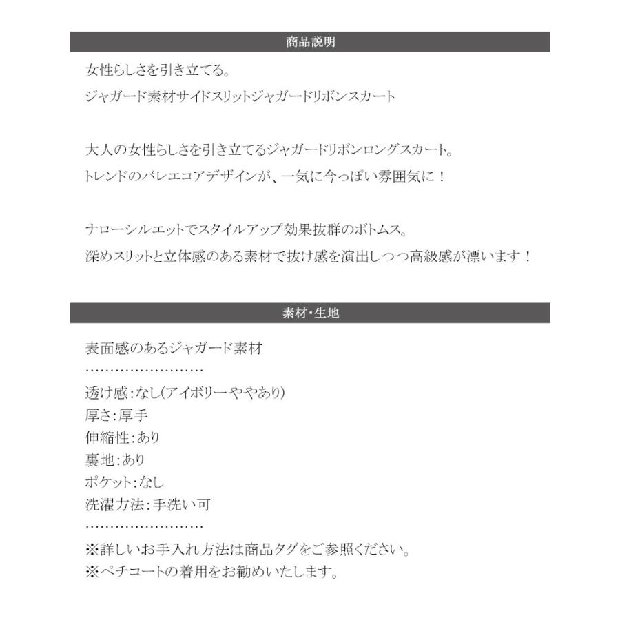 ボトムス スカート レディース ジャガード 素材 サイド スリット バレエコア リボン SK ロング 丈 ナローシルエット スタイルアップ ウエスト | classicalelf | 13