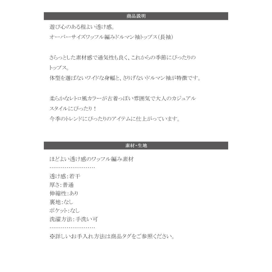 トップス Tシャツ レディース 程よい透け感 オーバーサイズ ワッフル 編み ドルマン 袖 ボートネック ニット プルオーバー 長袖 レトロ | classicalelf | 17