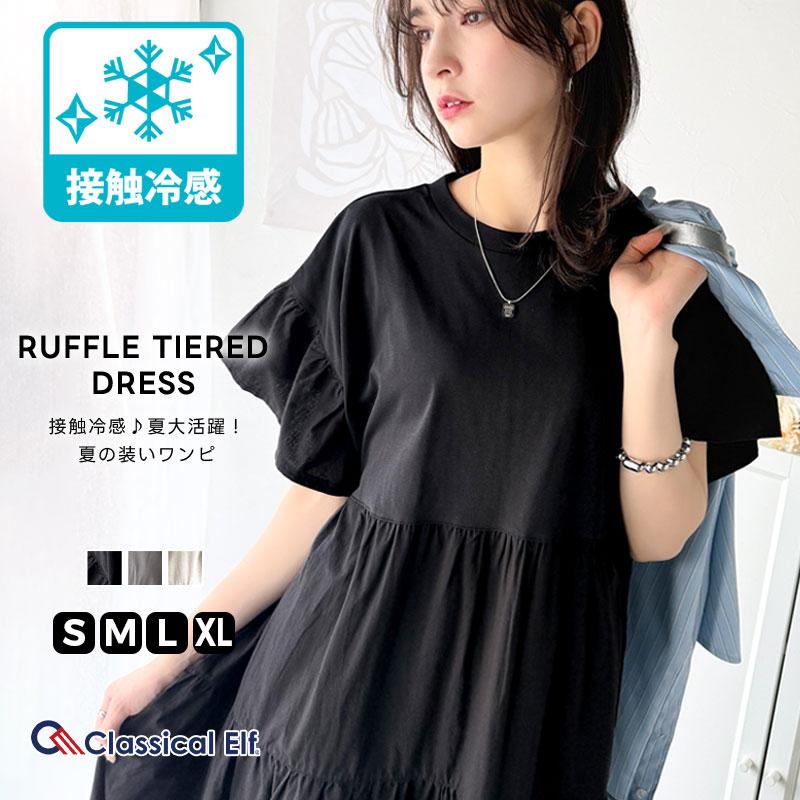ワンピース 夏 レディース 接触冷感 布帛 ドッキング 袖 フリル ティアード ワンピ ロング丈 体型カバー オーバーサイズ 大きいサイズ 春 夏 | classicalelf