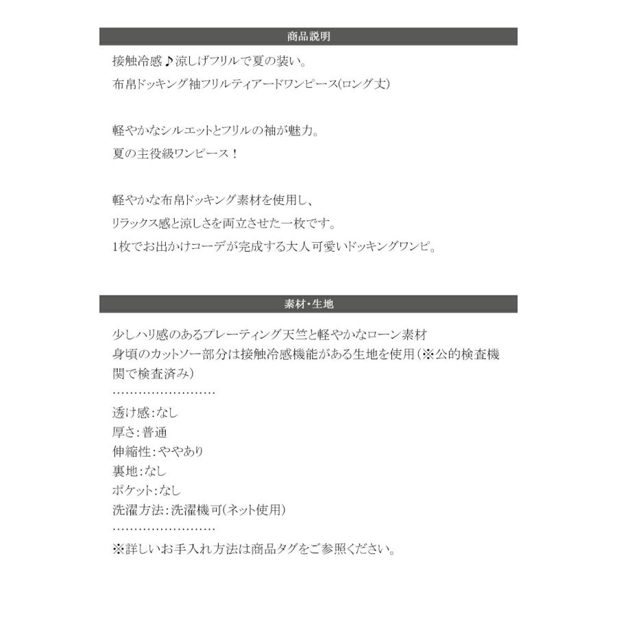 ワンピース 夏 レディース 接触冷感 布帛 ドッキング 袖 フリル ティアード ワンピ ロング丈 体型カバー オーバーサイズ 大きいサイズ 春 夏 | classicalelf | 17