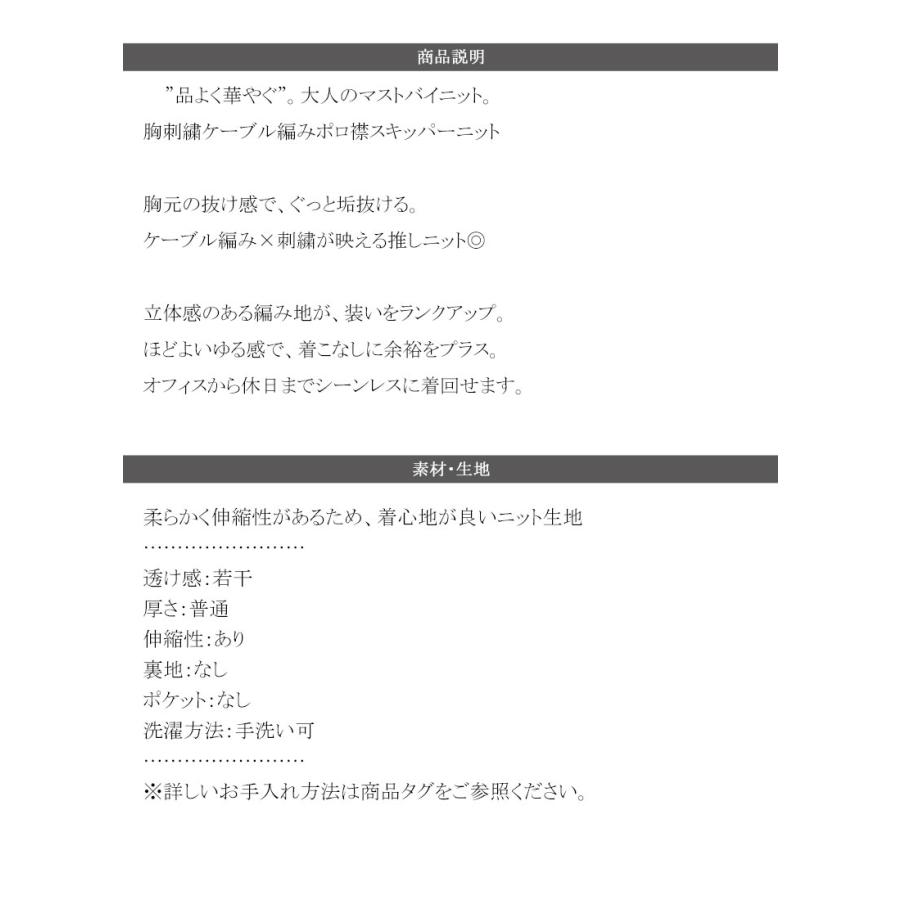 【 クラシカルエルフ classical elf 】ニット レディース 長袖 トップス 品よく華やぐ 胸 刺繍 ケーブル 編み ポロ 襟 スキッパーニット ボリューム | classicalelf | 17