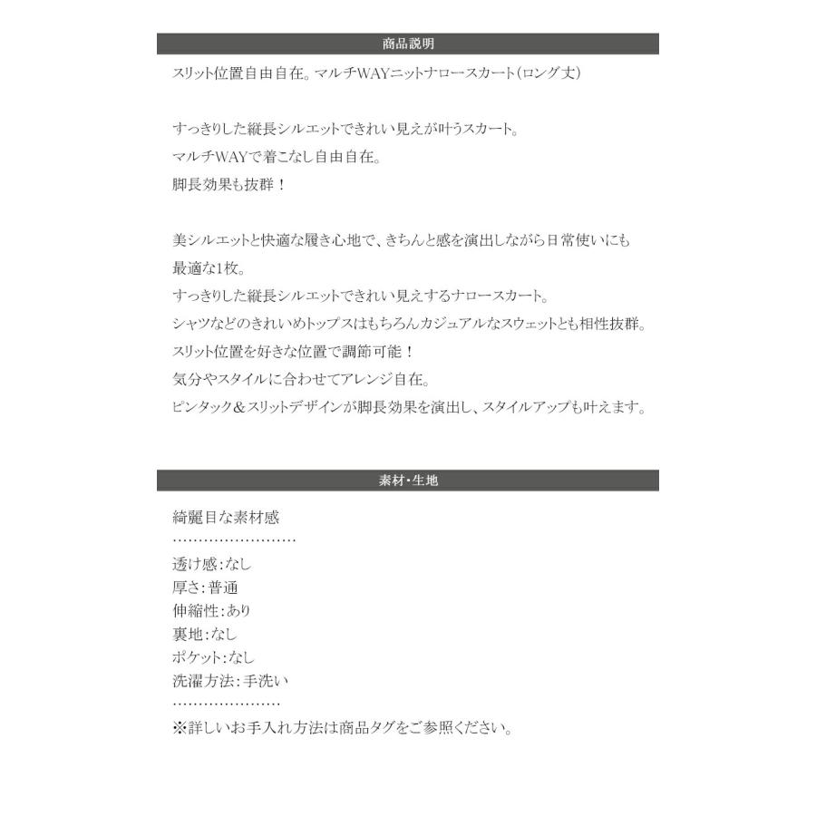 【 クラシカルエルフ classical elf 】 スカート ロング 秋冬 レディース ボトムス ピンタック スリット 位置 自由自在 マルチ WAY ニット ナロースカート | classicalelf | 17