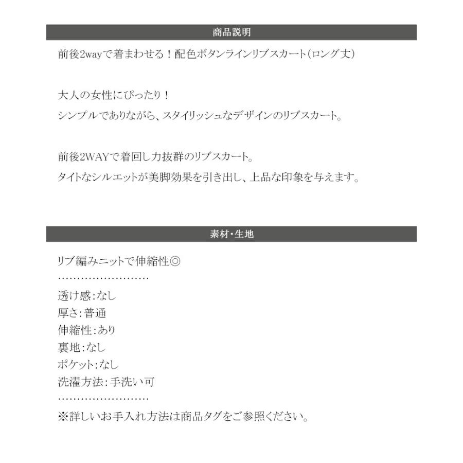 【 クラシカルエルフ classical elf 】 スカート ロング 秋冬 レディース ボトムス 前後 2way 配色 ボタン ライン リブスカート ロング丈 タイト | classicalelf | 17
