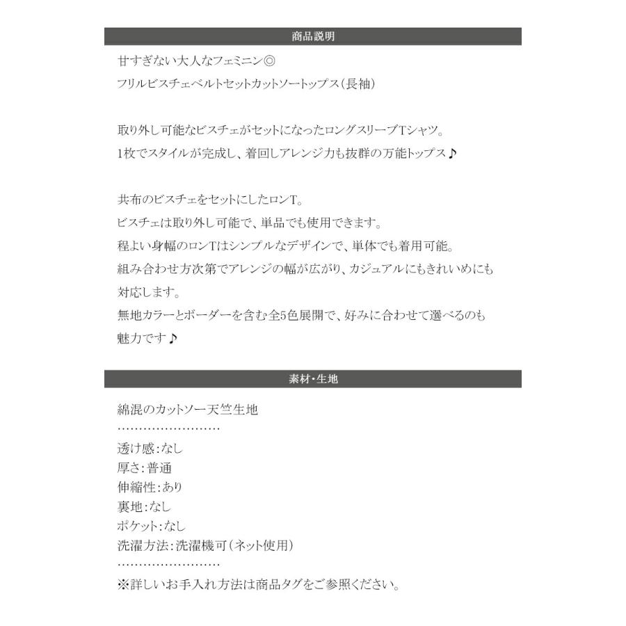 【 クラシカルエルフ classical elf 】 ロンt レディース ブランド トップス 取り外し 可能 フリル ビスチェ ベルト セット カットソートップス 長袖 | classicalelf | 17