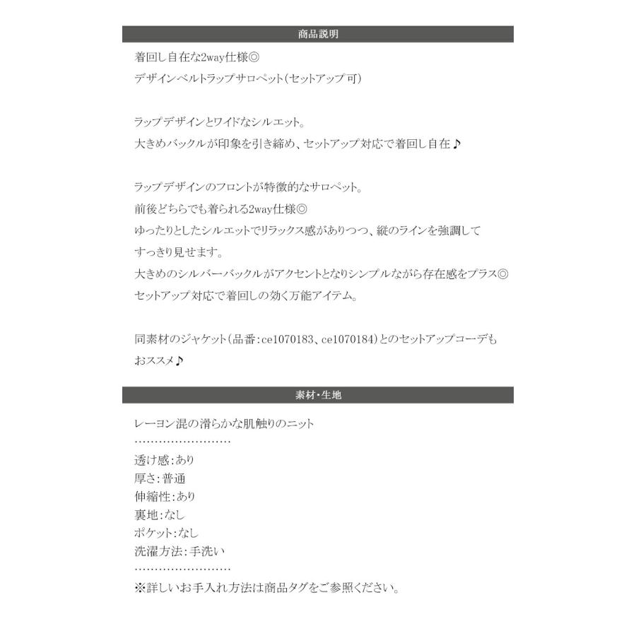 【 クラシカルエルフ classical elf 】 オールインワン サロペット レディース 着回し自在 2way 仕様 デザイン ベルト ラップ サロペ セットアップ可能 | classicalelf | 17