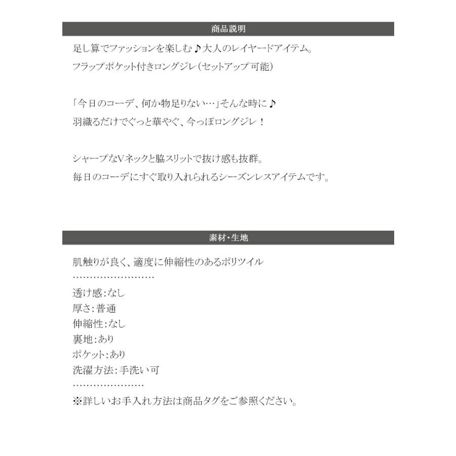 【 クラシカルエルフ classical elf 】 ベスト レディース 上品 トップス フラップ ポケット 付き ロング ジレ レイヤードコーデ セットアップ可能 Vネック | classicalelf | 17