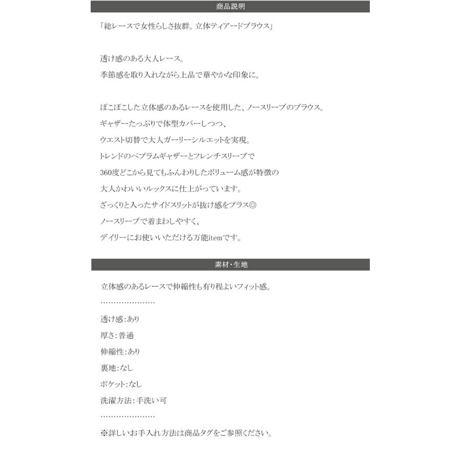 トップス ブラウス レディース ぽこぽこ 立体 レース ティアード ノースリーブ シャツ ペプラム ギャザー フレンチ スリーブ ウエスト 切替 | classicalelf | 15