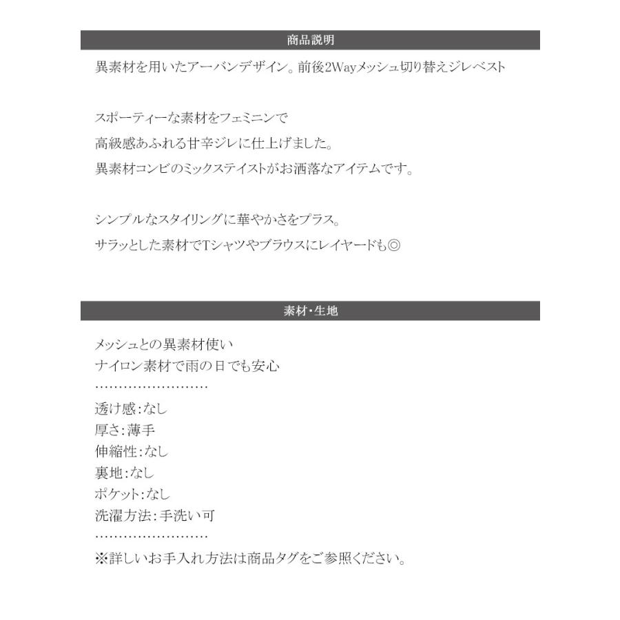 トップス ベスト レディース 異素材 メッシュ 切り替え ウエスト | classicalelf | 17